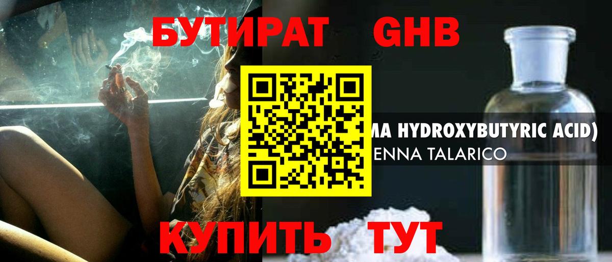 БУТИРАТ 99%  Вход с VPN  Димитровград 