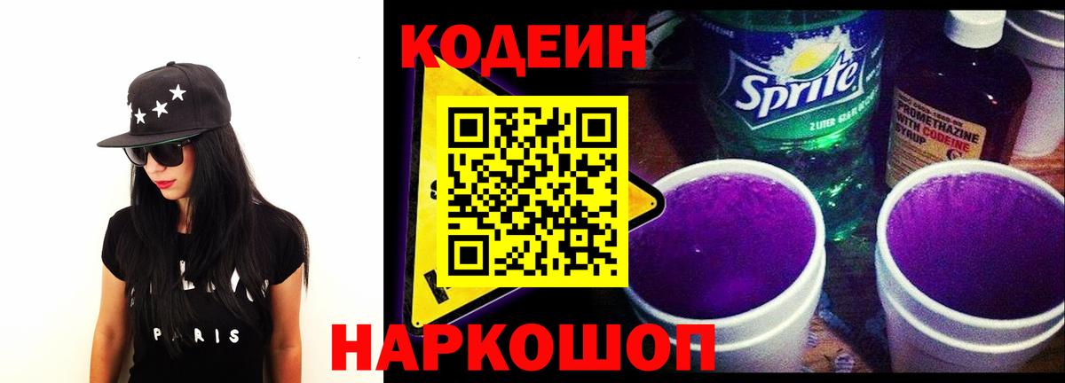 Кодеиновый сироп Lean напиток Lean (лин)  Вход с VPN  Димитровград 