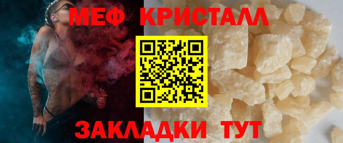 Меф мяу мяу кристаллы Димитровград