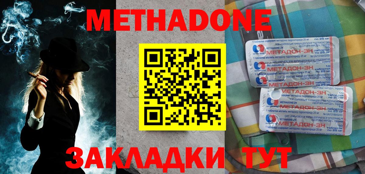Метадон мёд  МЕТАДОН кристалл  Вход с VPN  Димитровград 